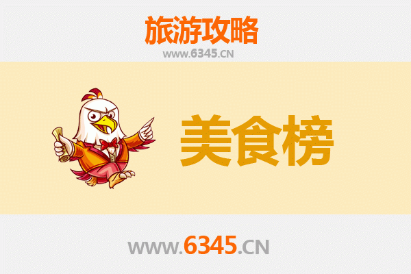 衢州龙游美食排行榜前十名：舌尖上的浙西风味之旅