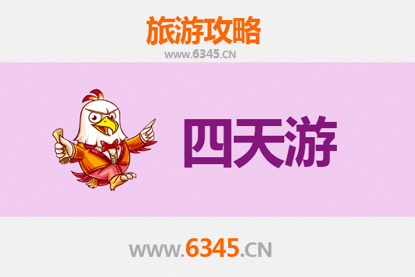 衢州龙游四天三夜深度游攻略及预算指南